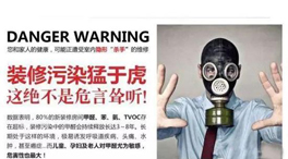 裝修如何減少室內空氣污染的危害?