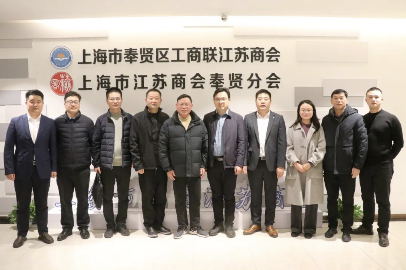 江蘇省淮安市清江浦經濟開發區黨政辦主任李成亮一行走訪調研上海市奉賢江蘇商會