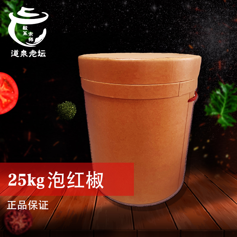 25kg泡紅椒
