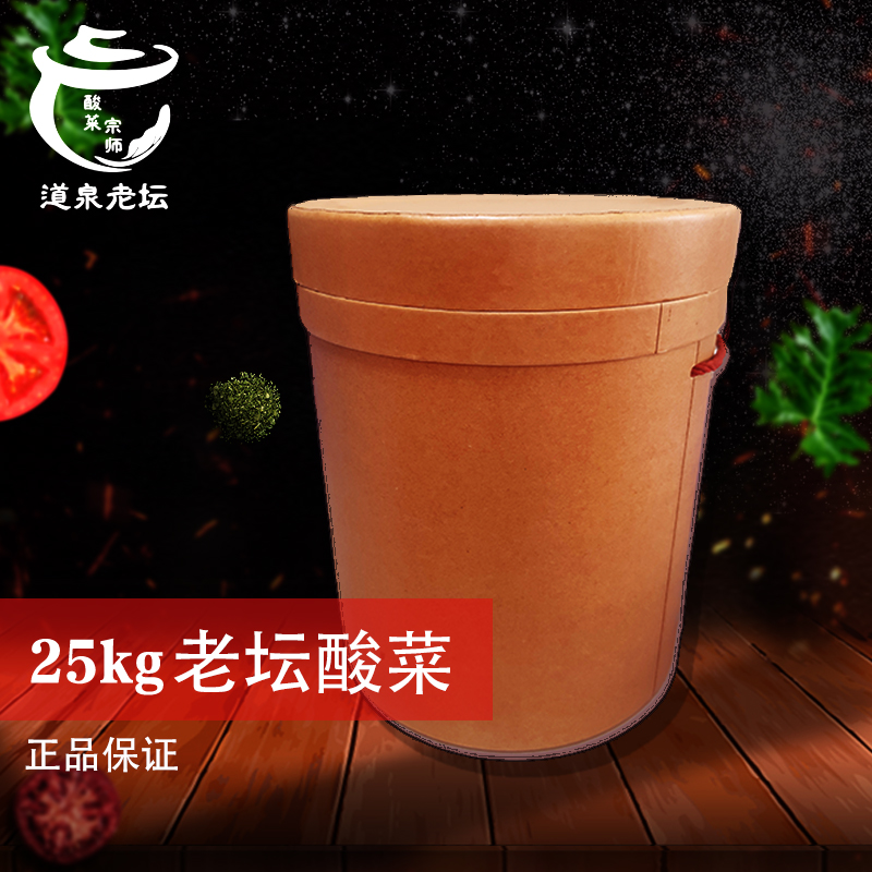 25kg老壇酸菜