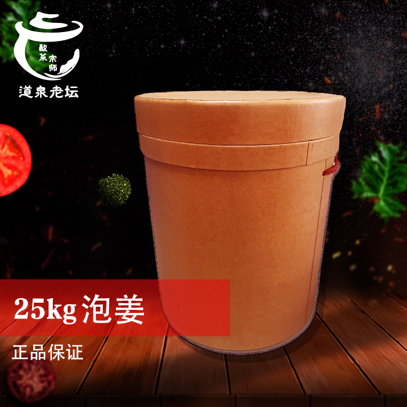 25kg泡姜